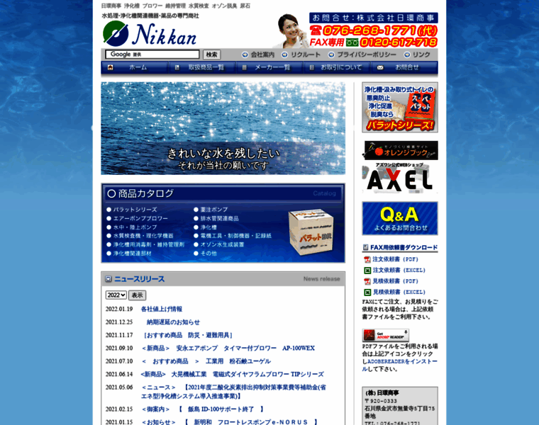 Nikkan-shoji.co.jp thumbnail