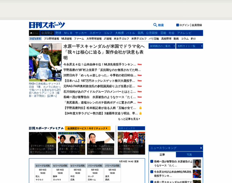 Nikkansports.com thumbnail