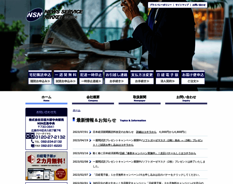 Nikkei-hiroshima.com thumbnail