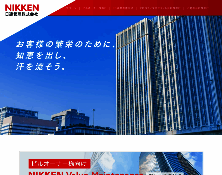 Nikken-kanri.com thumbnail