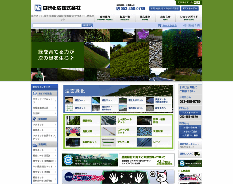 Nikken-kasei.co.jp thumbnail