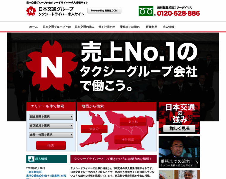 Nikko-recruit.com thumbnail