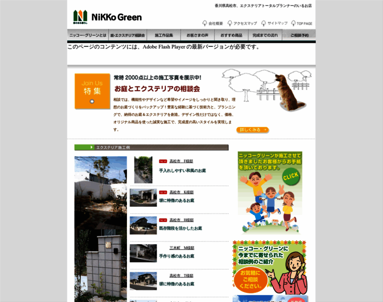 Nikkogreen.co.jp thumbnail