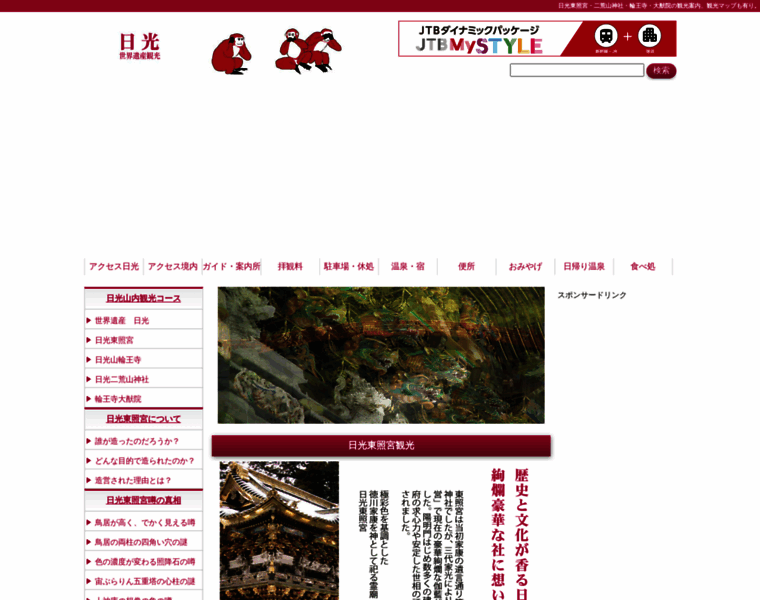 Nikkotoshogu.com thumbnail