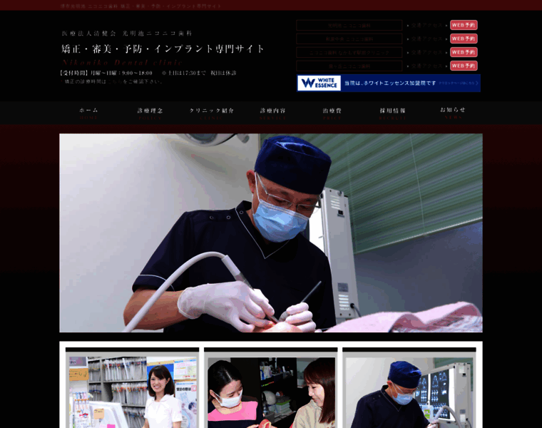 Nikoniko-dental-premium.jp thumbnail