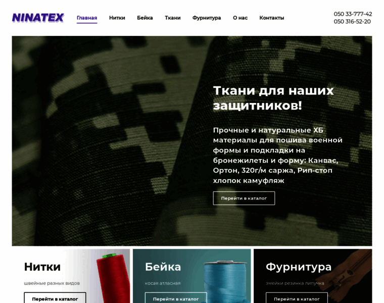 Ninatex.com.ua thumbnail