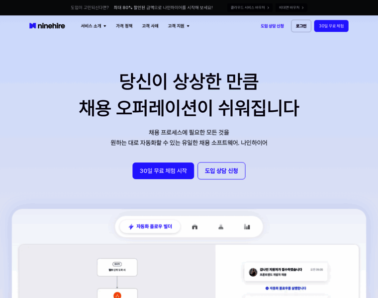 Ninehire.com thumbnail