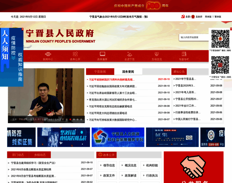 Ningjin.gov.cn thumbnail