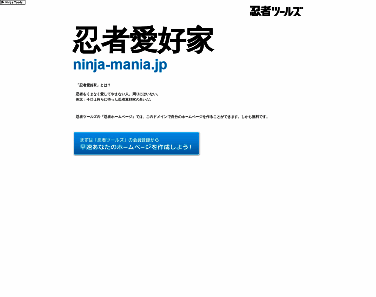 Ninja-mania.jp thumbnail