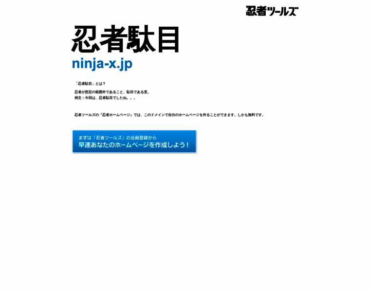 Ninja-x.jp thumbnail