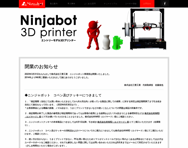 Ninjabot.jp thumbnail