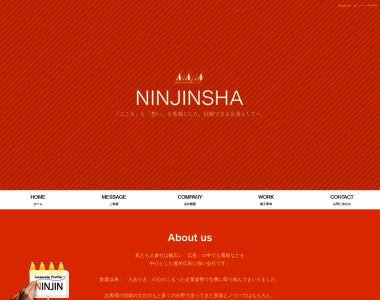 Ninjin-ad.jp thumbnail