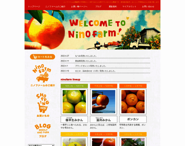 Ninofarm-uwajima.com thumbnail