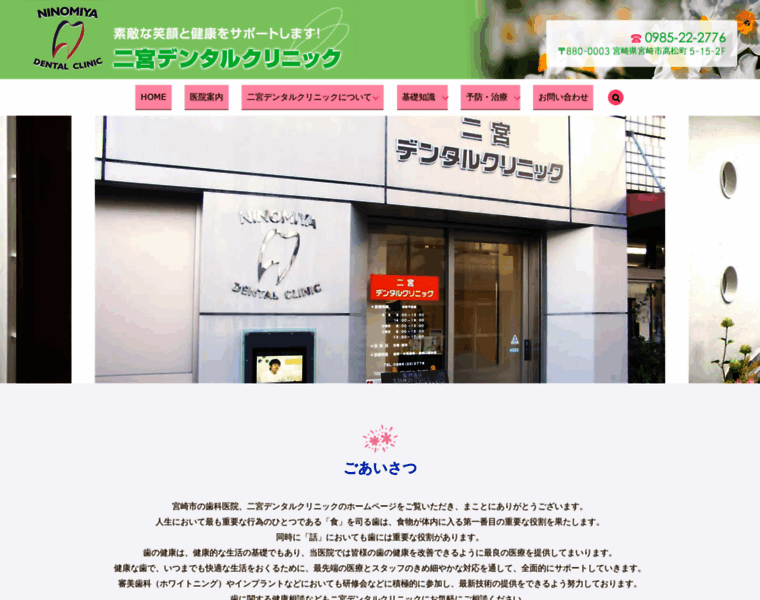 Ninomiya-dental.jp thumbnail