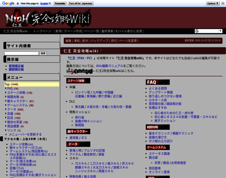 Nioh.gamewiki-jp.com thumbnail