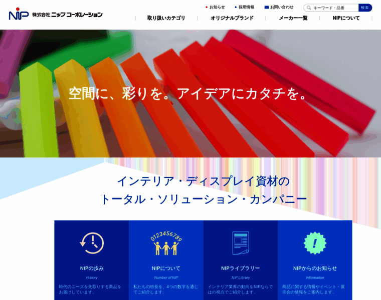 Nip-co.co.jp thumbnail Nip-co.co.jp thumbnail