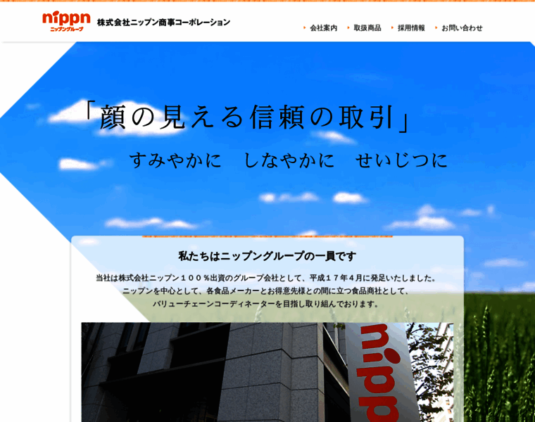 Nippn-shoji-corp.co.jp thumbnail