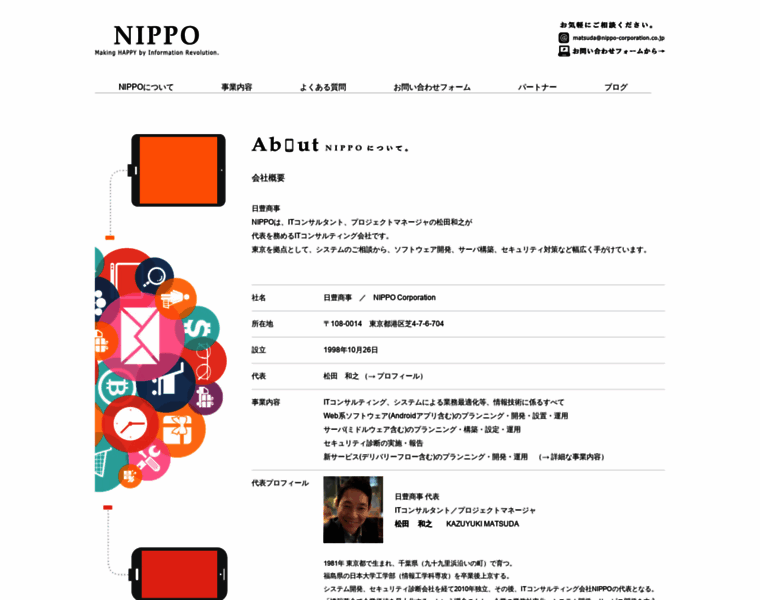 Nippo-corporation.co.jp thumbnail