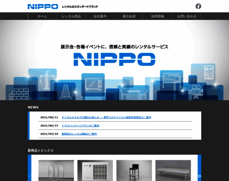 Nippo-rental.co.jp thumbnail