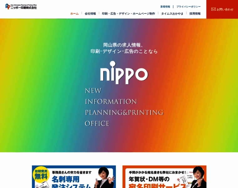 Nippo-times.co.jp thumbnail