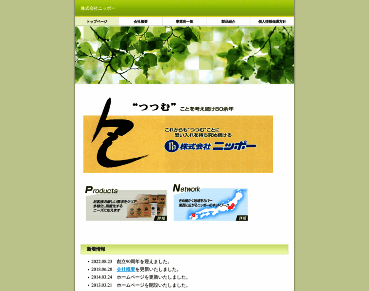 Nippoh-corp.jp thumbnail