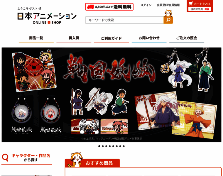 Nippon-animation-onlineshop.com thumbnail Nippon-animation-onlineshop.com thumbnail
