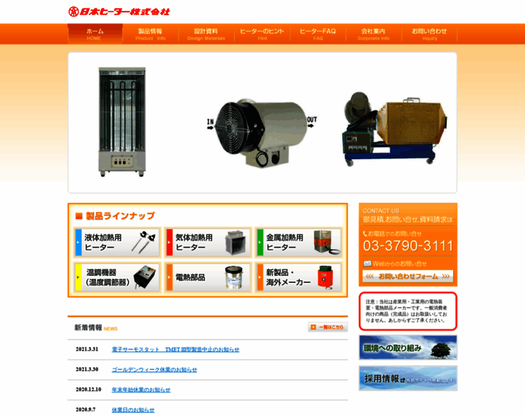 Nippon-heater.co.jp thumbnail