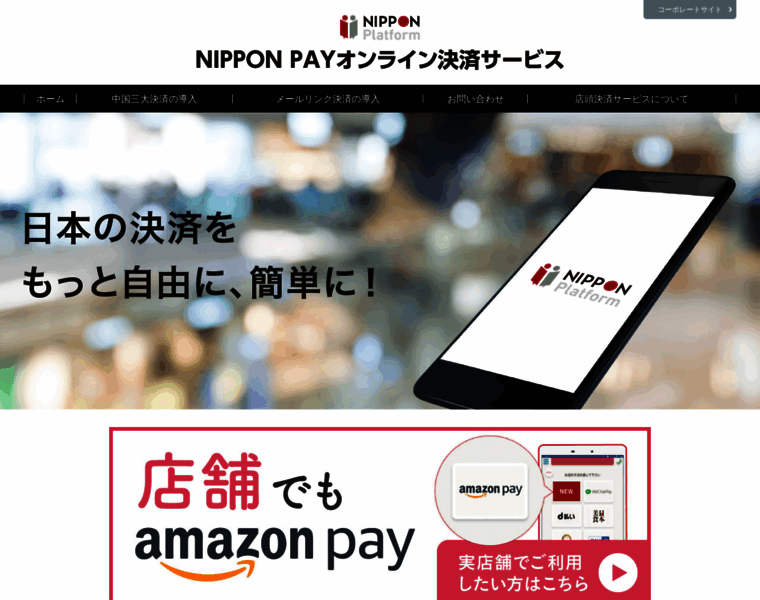 Nippon-pay.com thumbnail
