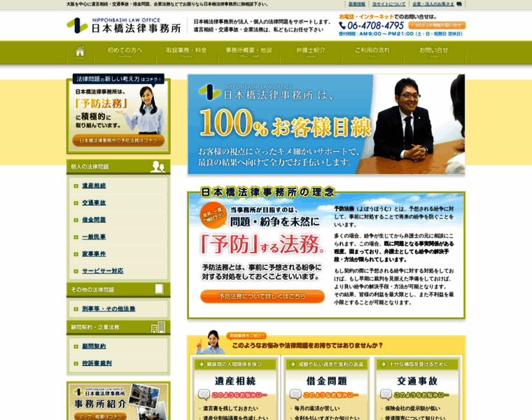 Nipponbashi-law.com thumbnail