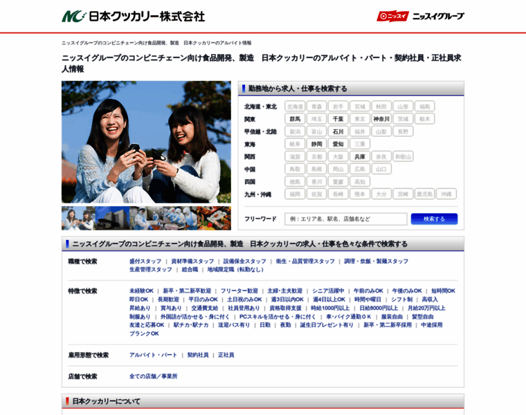 Nipponcookery-job.jp thumbnail