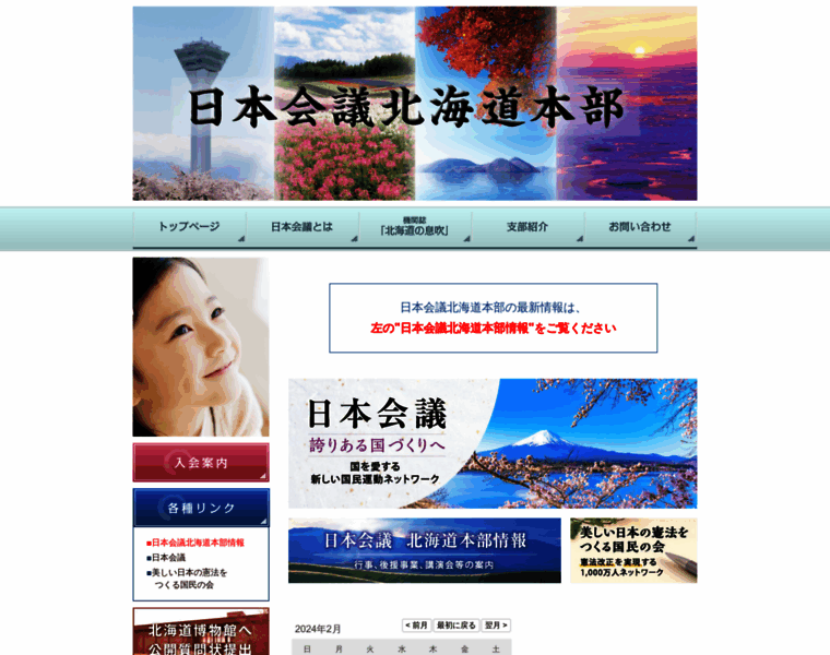 Nipponkaigi-hokkaido.org thumbnail