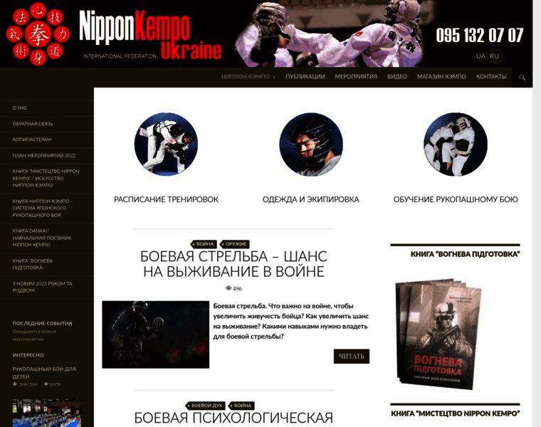 Nipponkempo.com.ua thumbnail