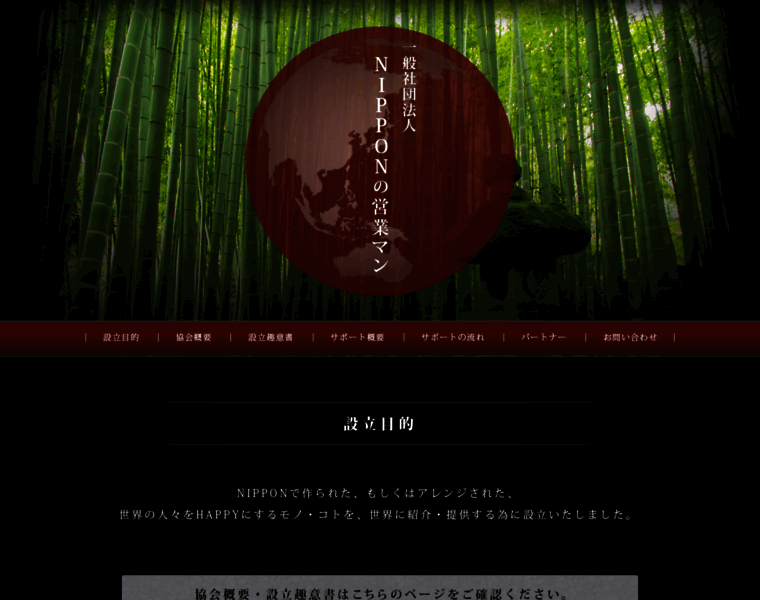 Nipponnoeigyoman.or.jp thumbnail