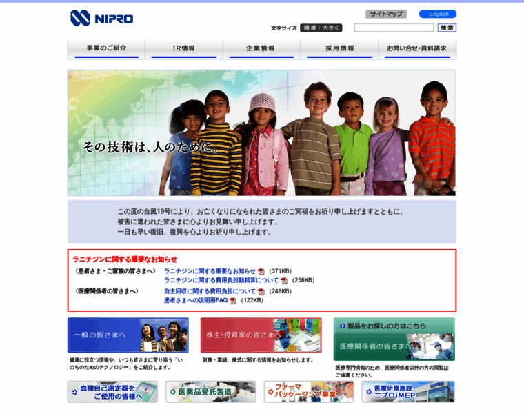 Nipro.co.jp thumbnail Nipro.co.jp thumbnail