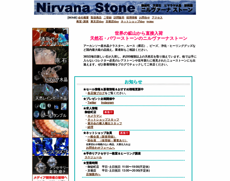 Nirvanastone.jp thumbnail