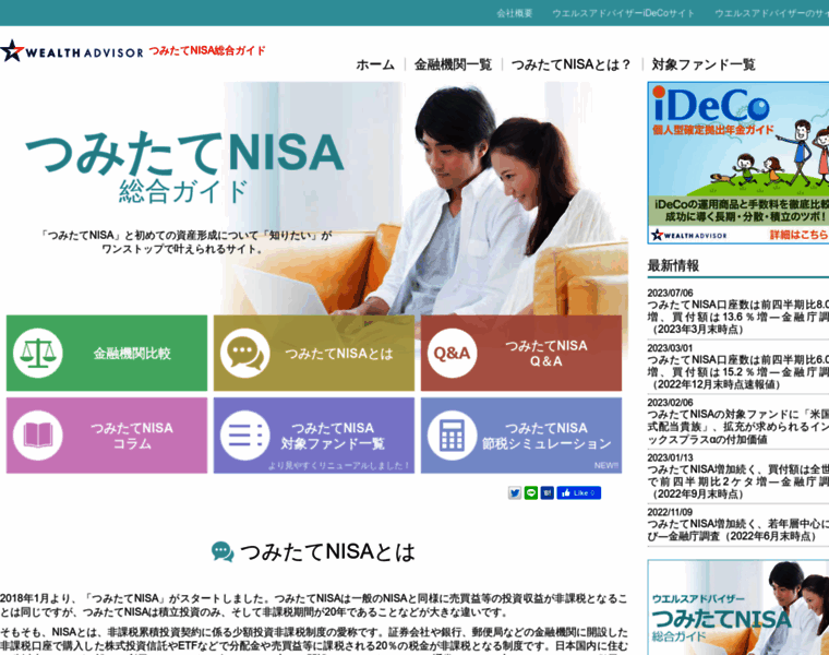 Nisa.wealthadvisor.co.jp thumbnail