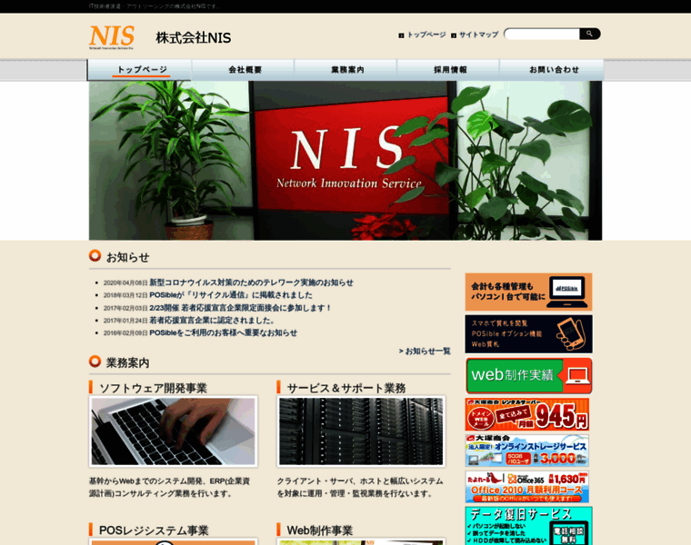 Nisc.co.jp thumbnail