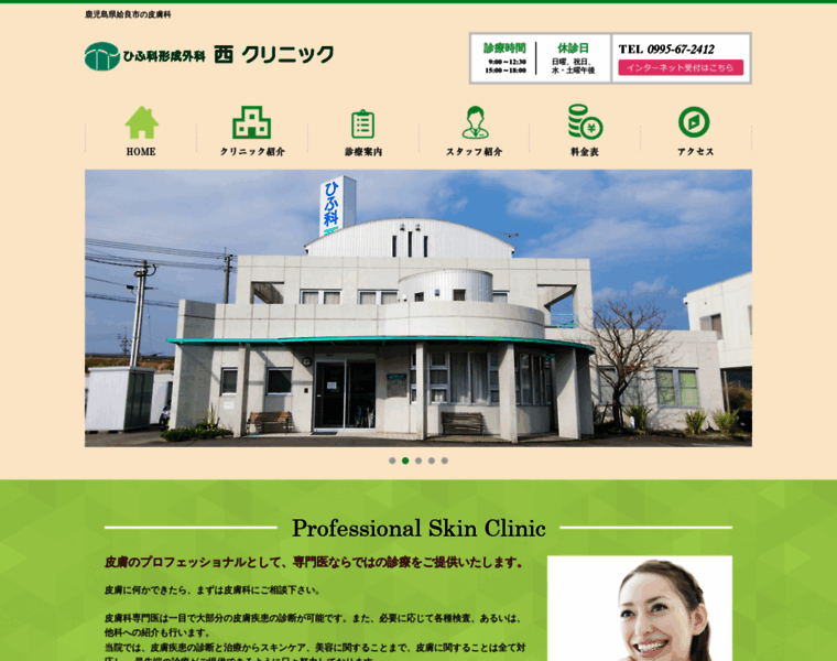 Nishi-clinic.com thumbnail
