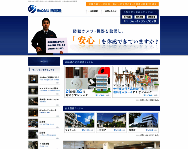 Nishi-dentsu.co.jp thumbnail