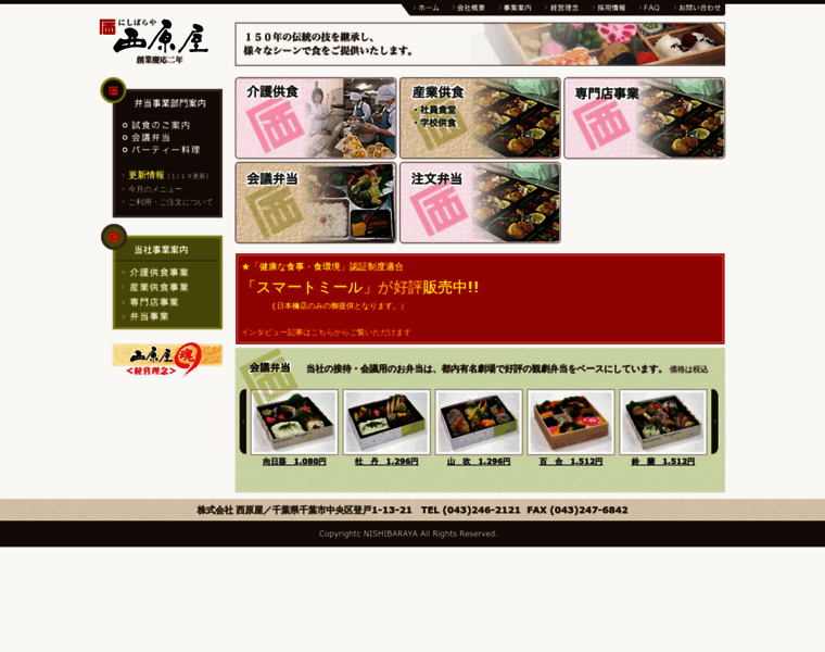 Nishibaraya.co.jp thumbnail