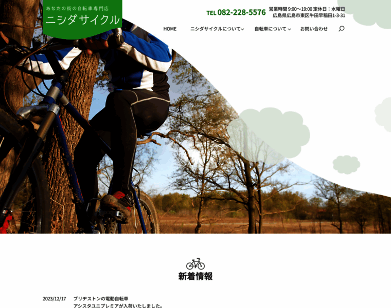 Nishida-cycle.com thumbnail