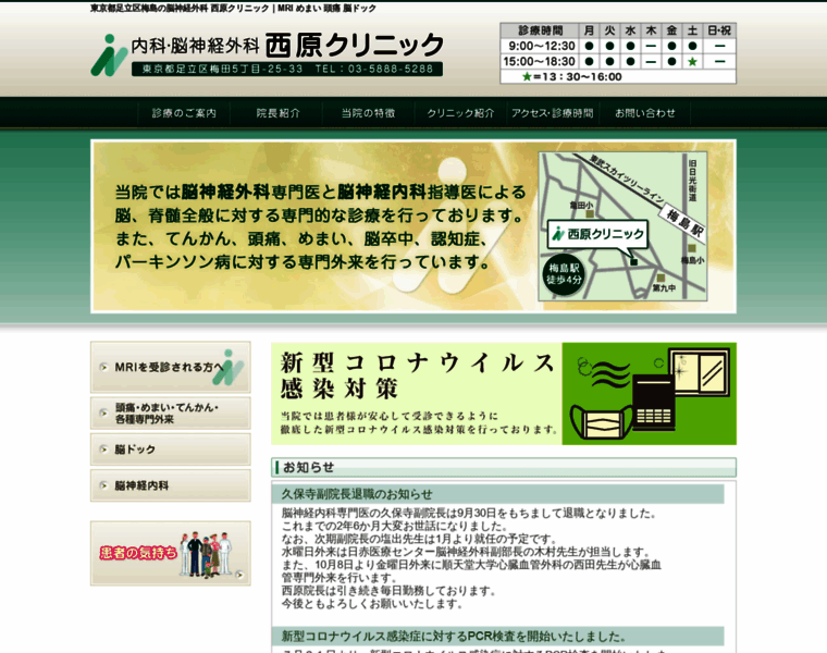 Nishihara-clinic.jp thumbnail