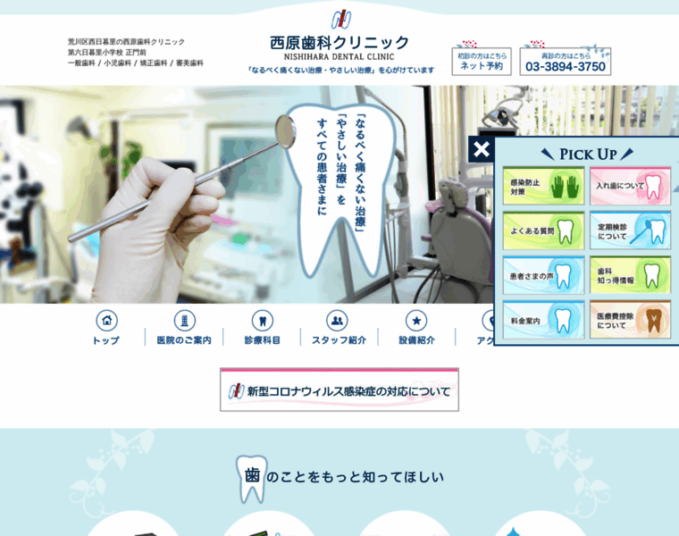 Nishihara-dental.jp thumbnail
