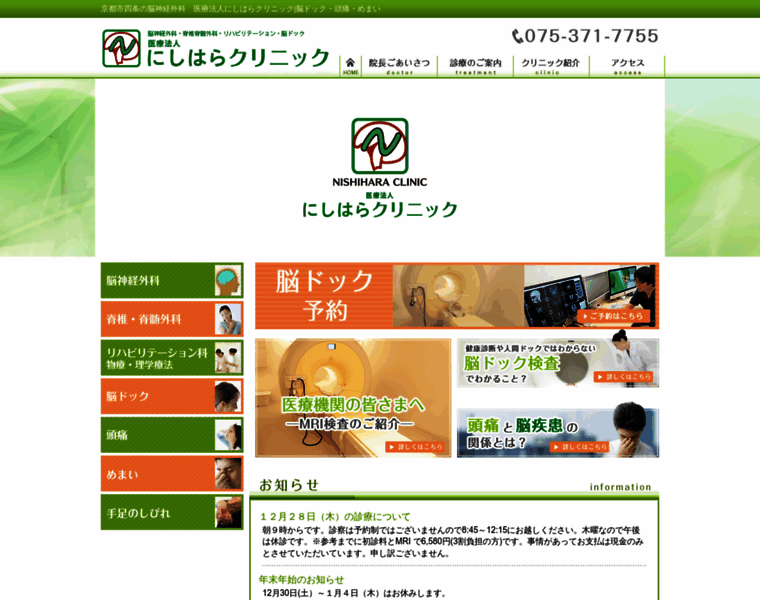 Nishiharaclinic.jp thumbnail