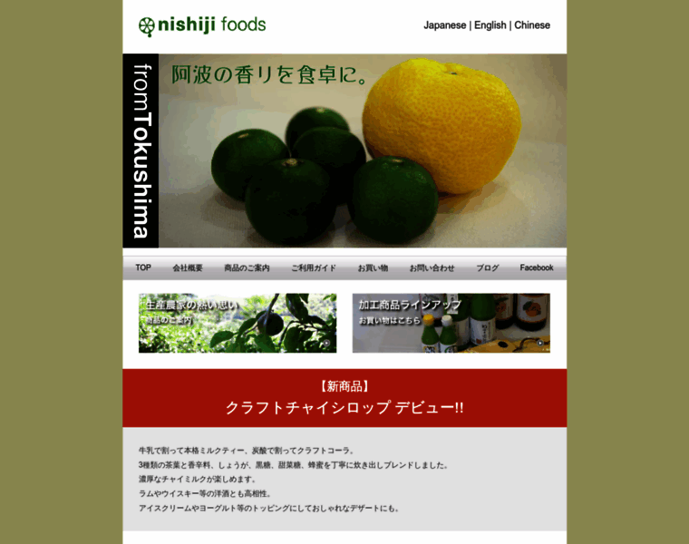 Nishiji-foods.com thumbnail
