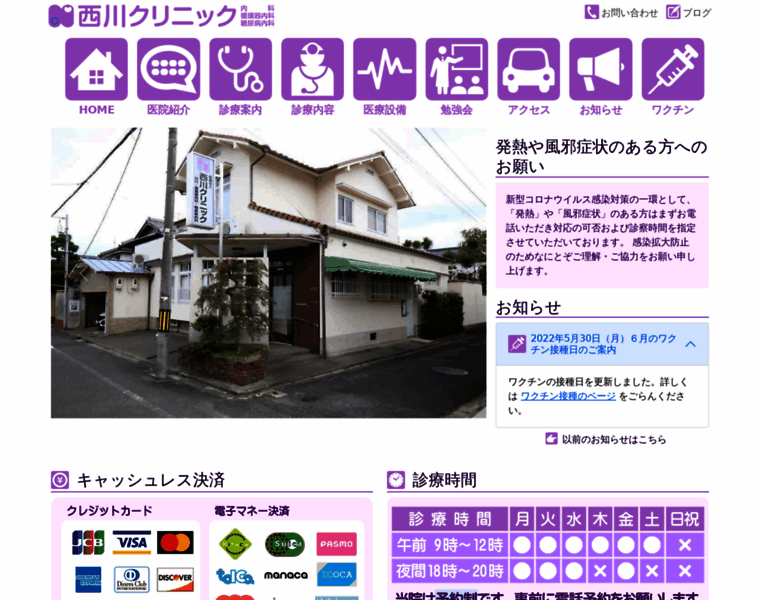 Nishikawa-clinic.or.jp thumbnail