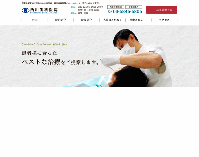 Nishikawa-dental.jp thumbnail