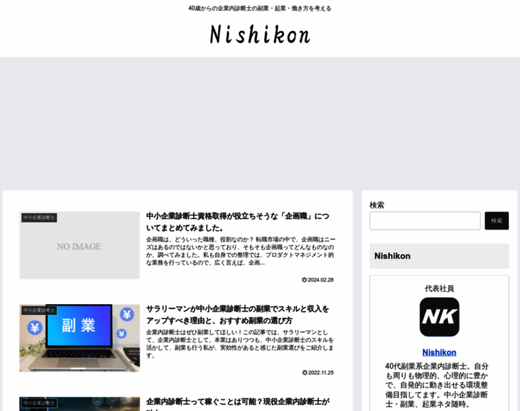 Nishikiori-consulting.com thumbnail