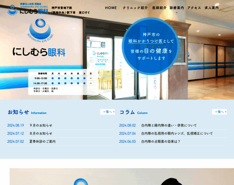 Nishimura-eyeclinic.com thumbnail
