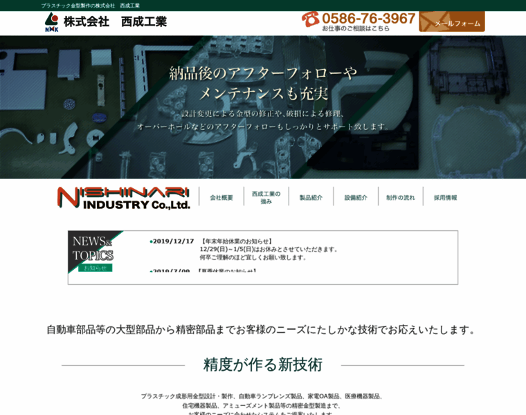 Nishinari-ind.co.jp thumbnail